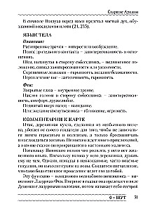 Erotiska Manara Tarot. Ķermenis kā patieso vēlmju atspulgs