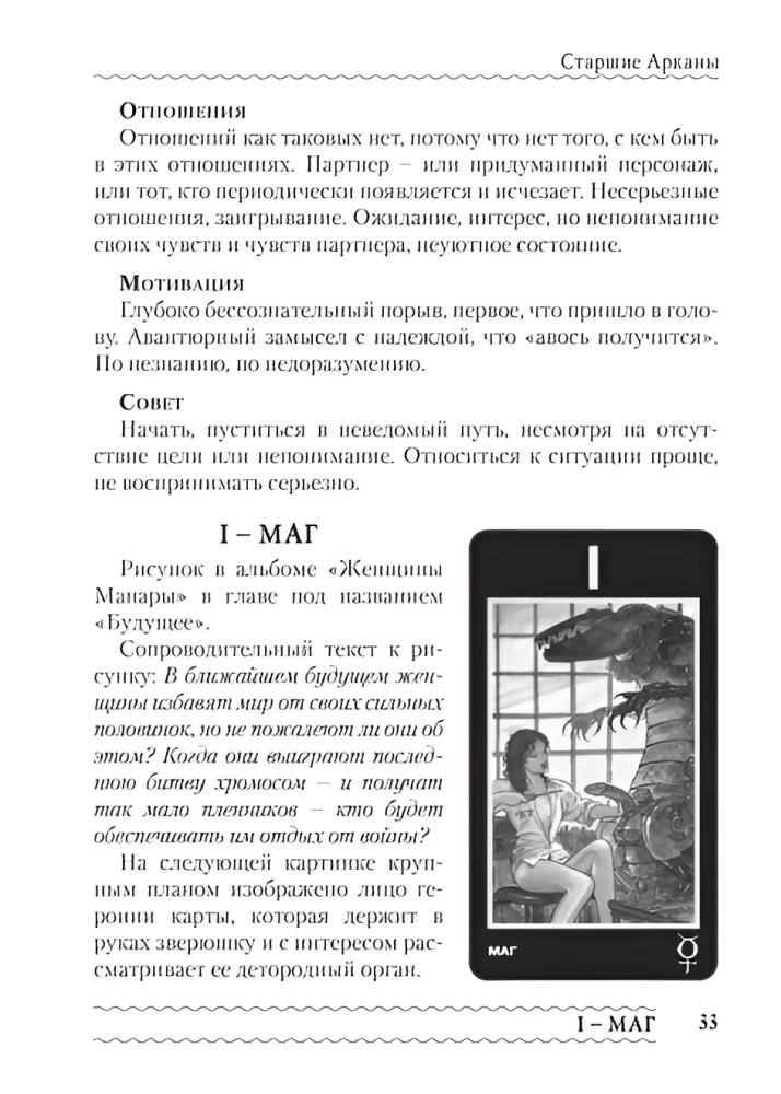 Erotiska Manara Tarot. Ķermenis kā patieso vēlmju atspulgs