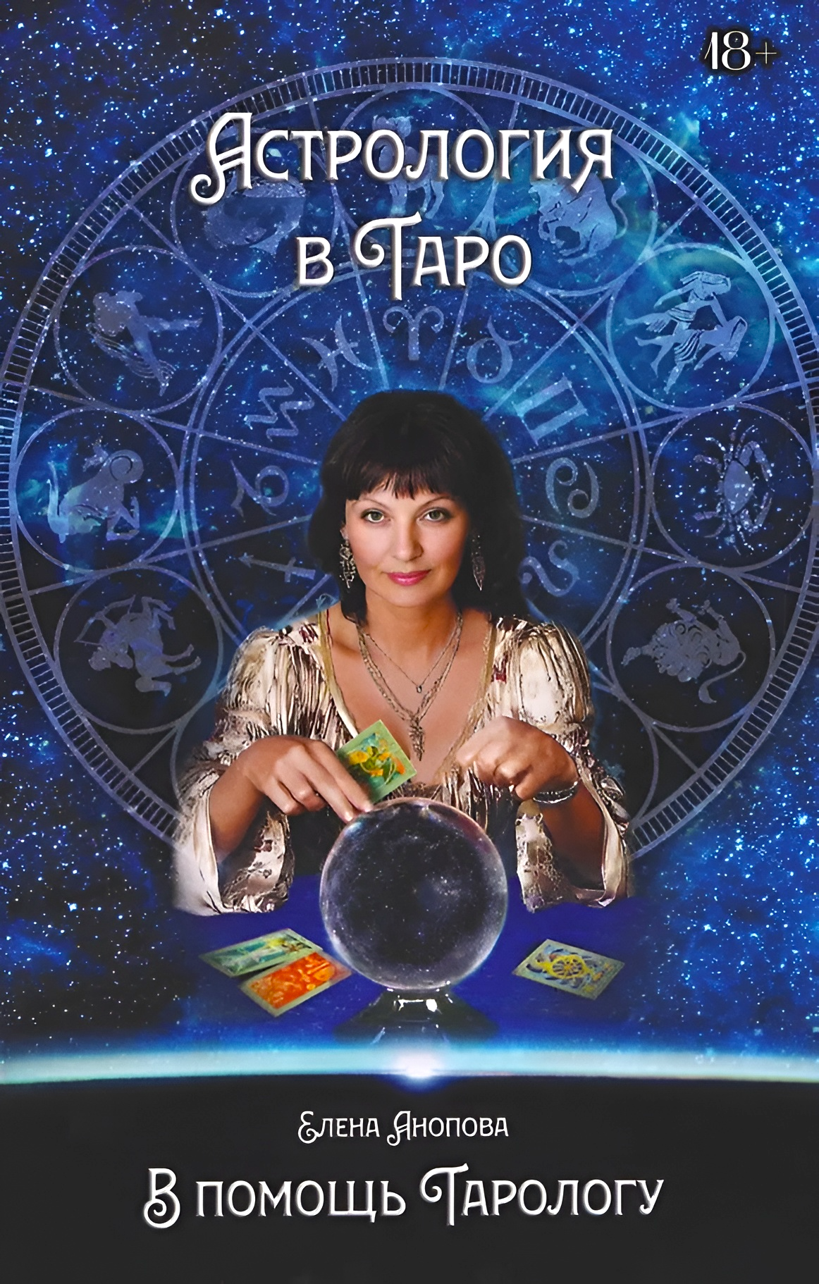Astrologia w Tarocie
