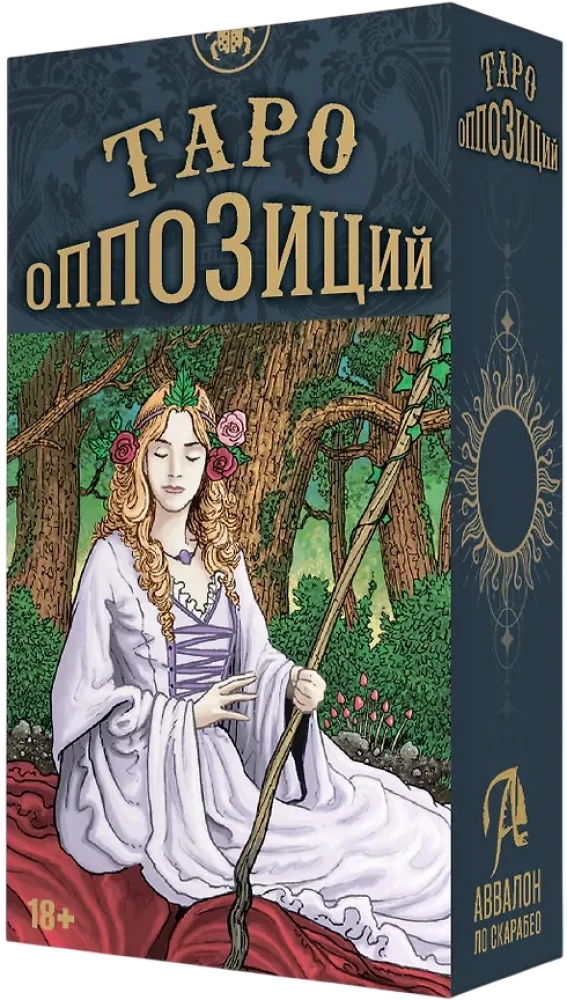 Таро Оппозиций