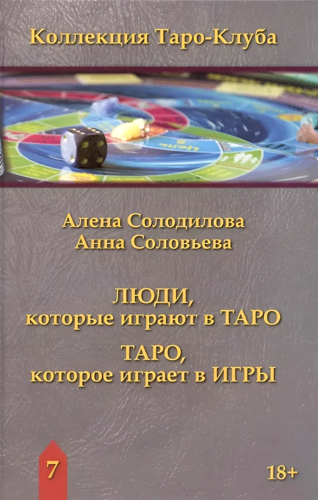 Cilvēki, kuri spēlē taro. Taro, kas spēlē spēles