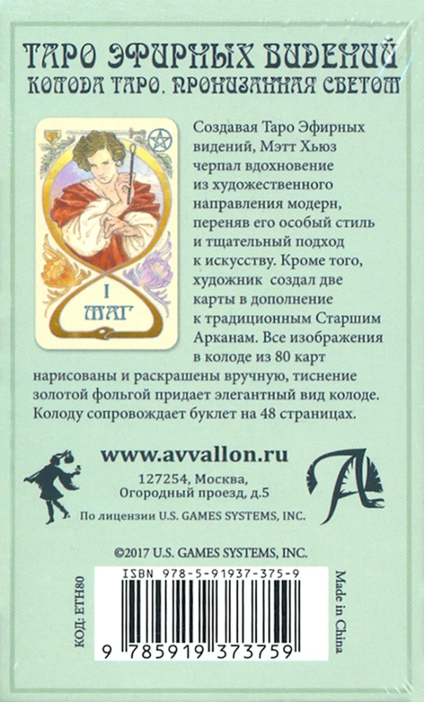 Таро Эфирных видений