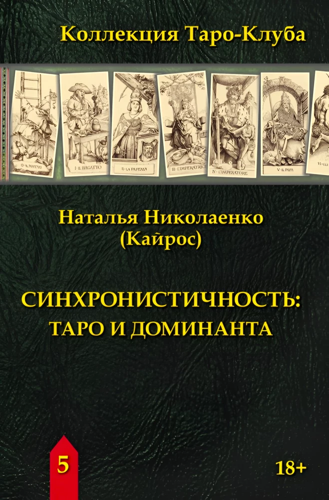 Sinhronitāte: taro un dominējošais