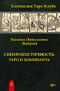 Sinhronitāte: taro un dominējošais