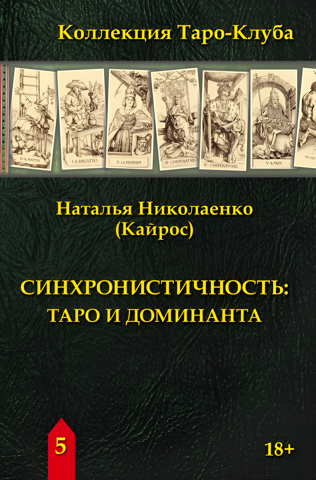 Synchronizacja: tarot i dominanta