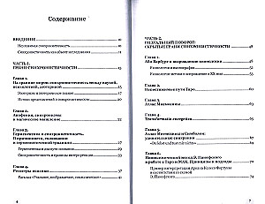 Sinhronitāte: taro un dominējošais