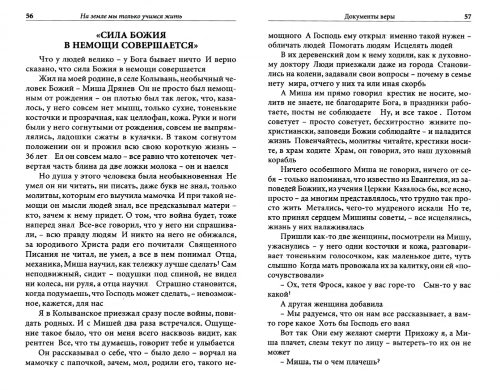 Uz zemes mēs tikai mācamies dzīvot. Neizdomāti stāsti