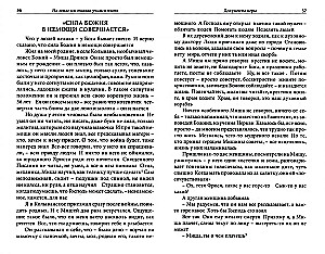 Uz zemes mēs tikai mācamies dzīvot. Neizdomāti stāsti