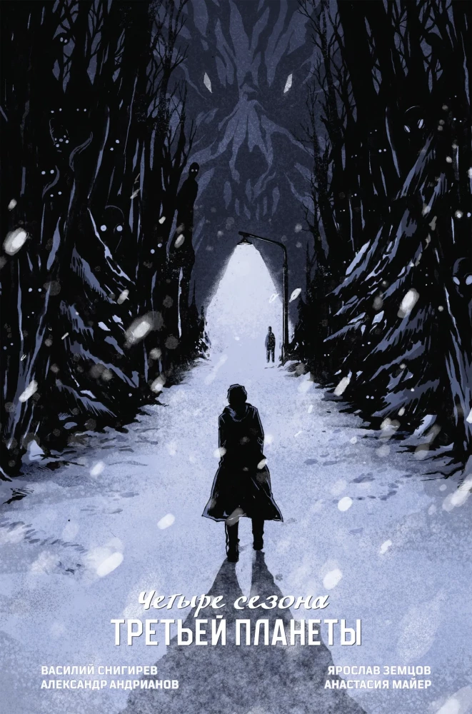 Cztery pory roku trzeciej planety