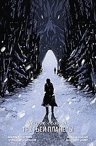 Cztery pory roku trzeciej planety