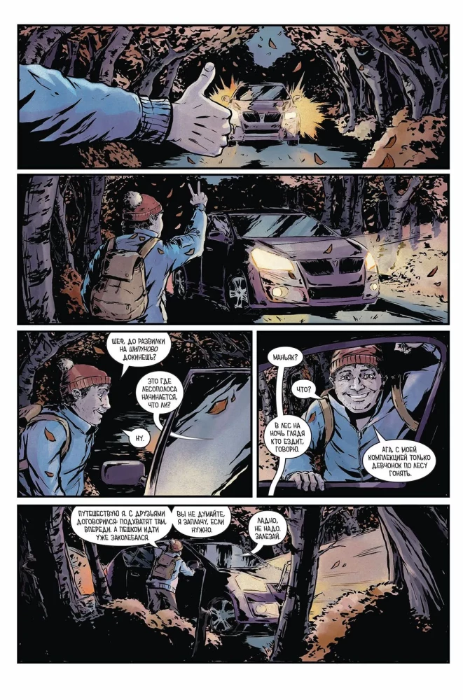 Cztery pory roku trzeciej planety