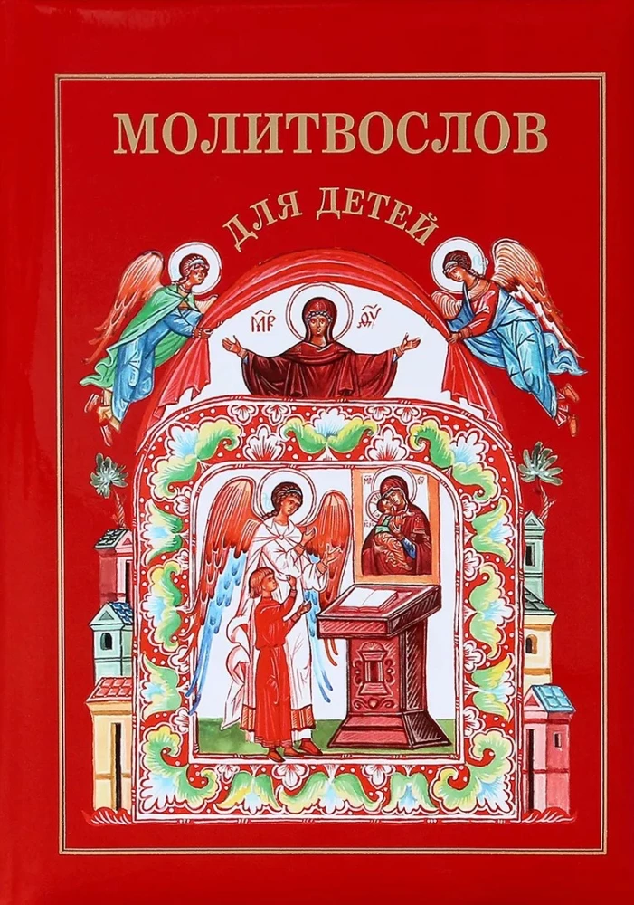 Lūgšanu grāmata bērniem