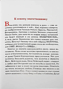 Lūgšanu grāmata bērniem