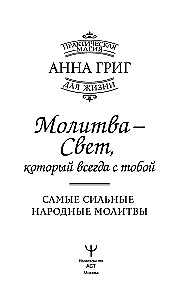 Lūgšana — Gaisma, kas vienmēr ir ar tevi. Visstiprākās tautas lūgšanas