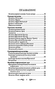 Lūgšana — Gaisma, kas vienmēr ir ar tevi. Visstiprākās tautas lūgšanas