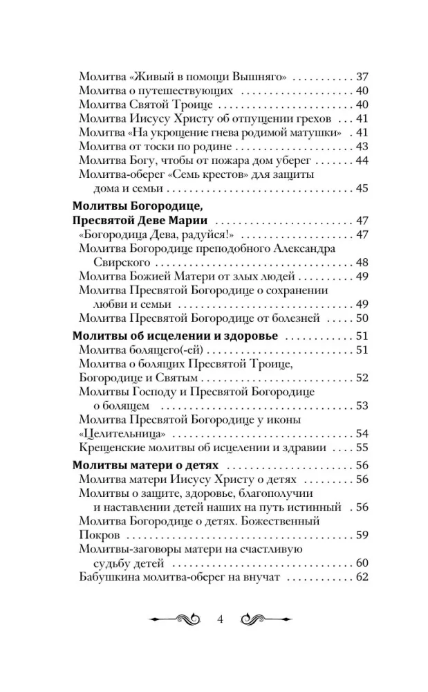 Lūgšana — Gaisma, kas vienmēr ir ar tevi. Visstiprākās tautas lūgšanas