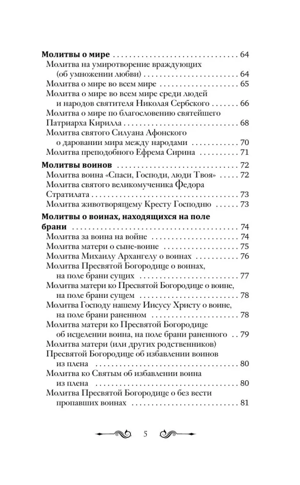 Lūgšana — Gaisma, kas vienmēr ir ar tevi. Visstiprākās tautas lūgšanas