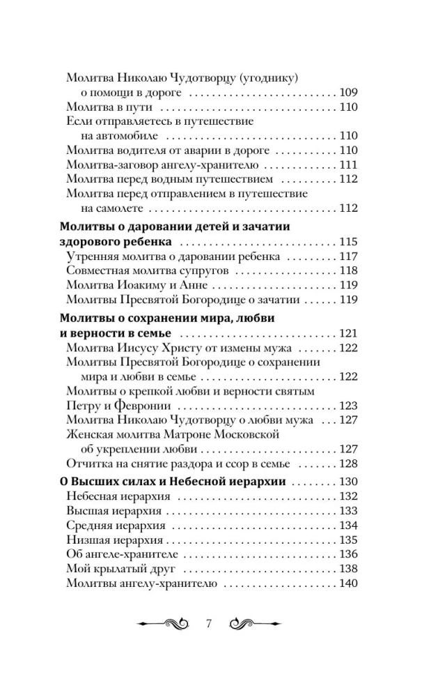 Lūgšana — Gaisma, kas vienmēr ir ar tevi. Visstiprākās tautas lūgšanas