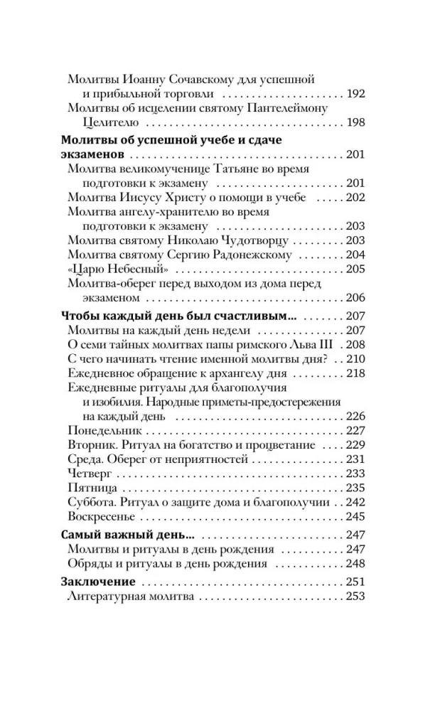 Lūgšana — Gaisma, kas vienmēr ir ar tevi. Visstiprākās tautas lūgšanas