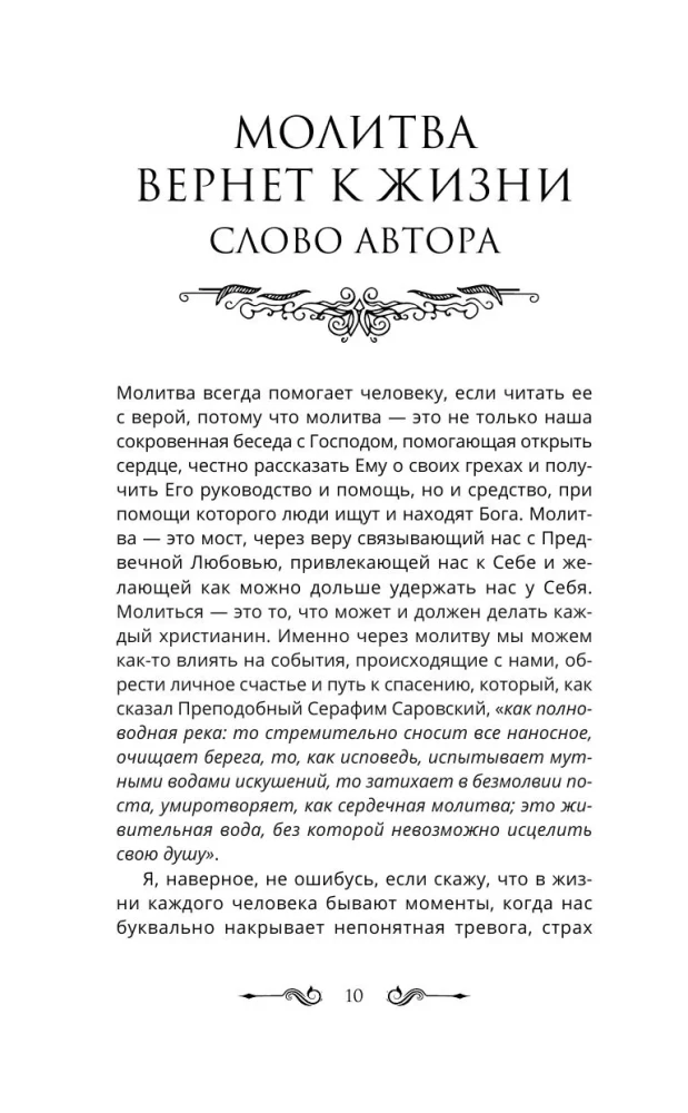 Lūgšana — Gaisma, kas vienmēr ir ar tevi. Visstiprākās tautas lūgšanas