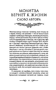 Lūgšana — Gaisma, kas vienmēr ir ar tevi. Visstiprākās tautas lūgšanas