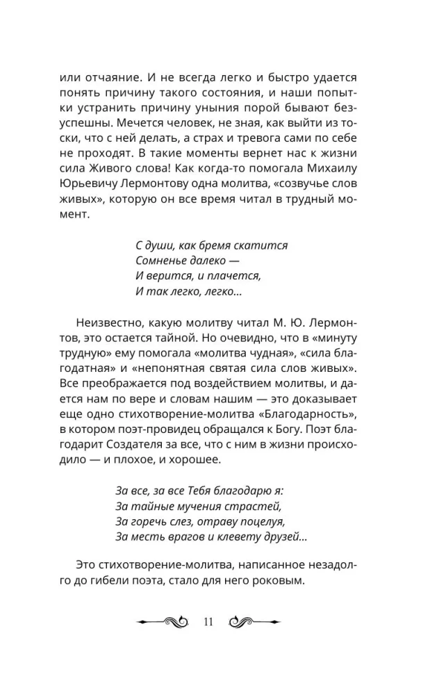 Lūgšana — Gaisma, kas vienmēr ir ar tevi. Visstiprākās tautas lūgšanas