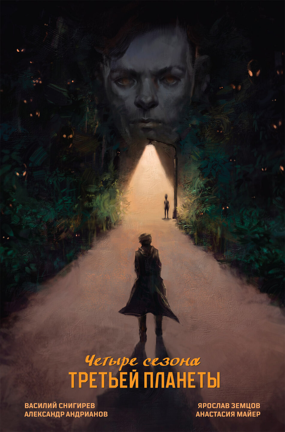 Four Seasons of the Third Planet