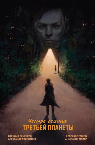 Cztery pory roku trzeciej planety