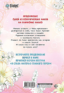 Zostałam matką głównego bohatera. Tom 5