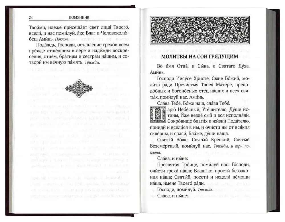 Lūgšanu grāmata. Psalmi. Krievu fonts