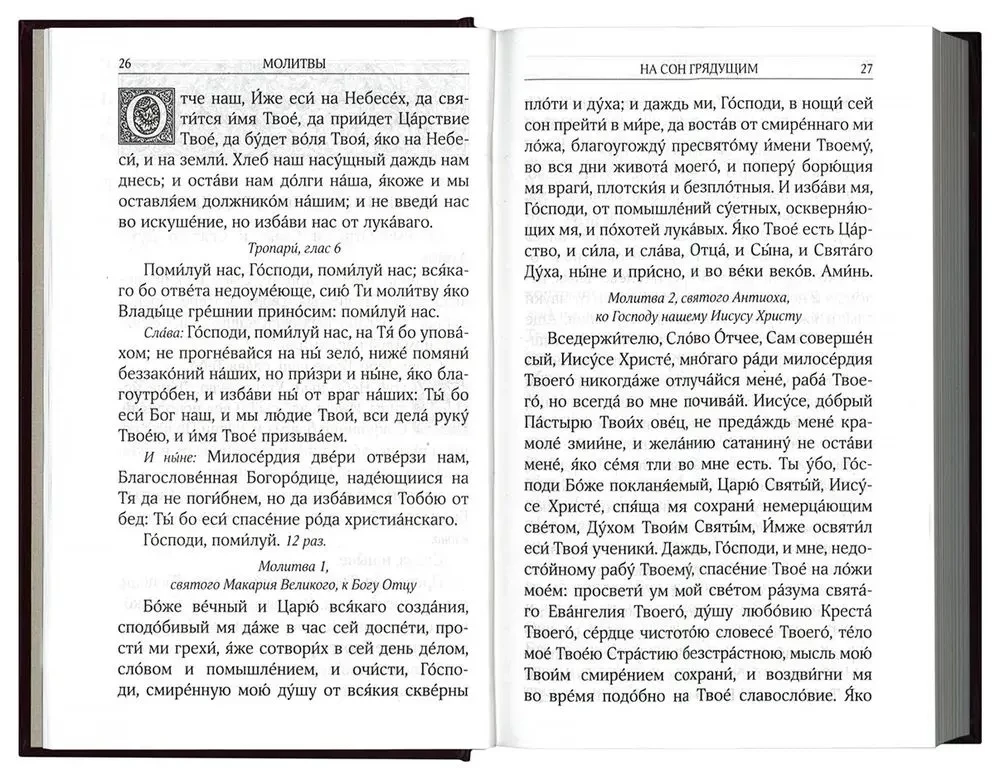 Lūgšanu grāmata. Psalmi. Krievu fonts