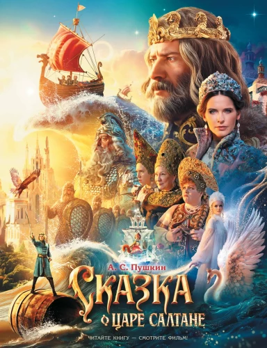 The Tale of Tsar Saltan
