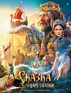 Pasaka par ķēniņu Sultānu