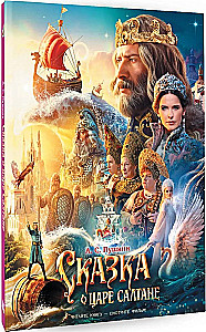 Pasaka par ķēniņu Sultānu