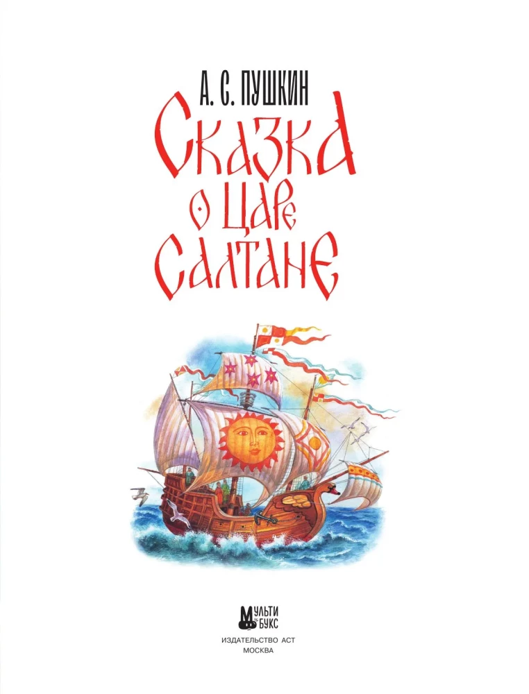 Pasaka par ķēniņu Sultānu