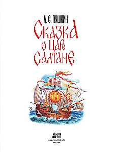 Pasaka par ķēniņu Sultānu