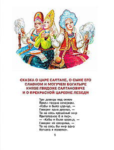 Pasaka par ķēniņu Sultānu