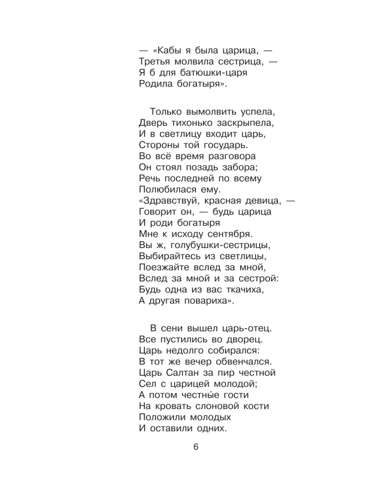 Pasaka par ķēniņu Sultānu