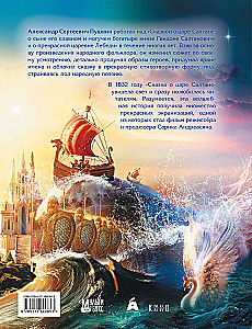 Pasaka par ķēniņu Sultānu