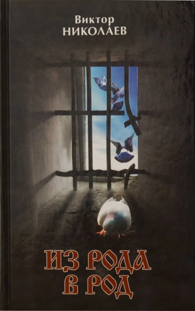 From Generation to Generation