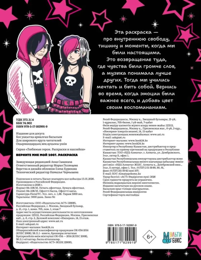 Tooge mulle minu 2007. Värvimisraamat