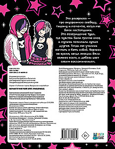 Tooge mulle minu 2007. Värvimisraamat