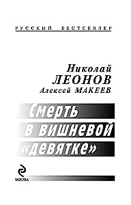 Death in the Cherry Nine