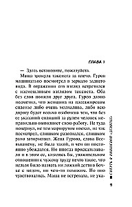 Death in the Cherry Nine