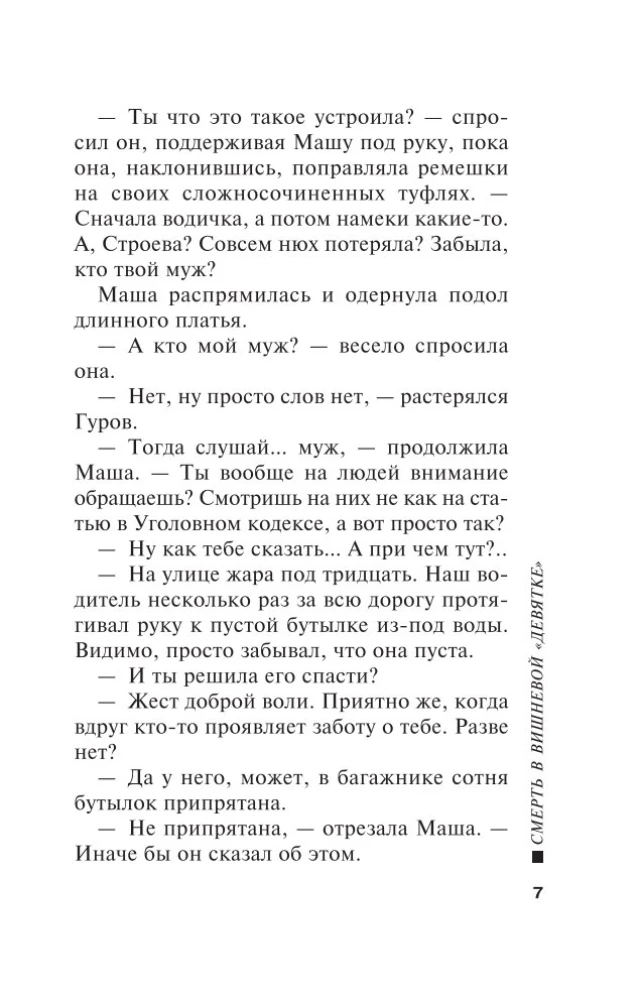 Death in the Cherry Nine