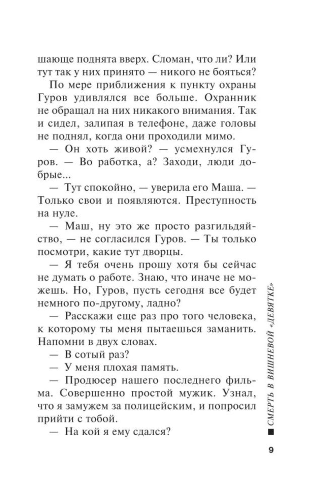 Death in the Cherry Nine