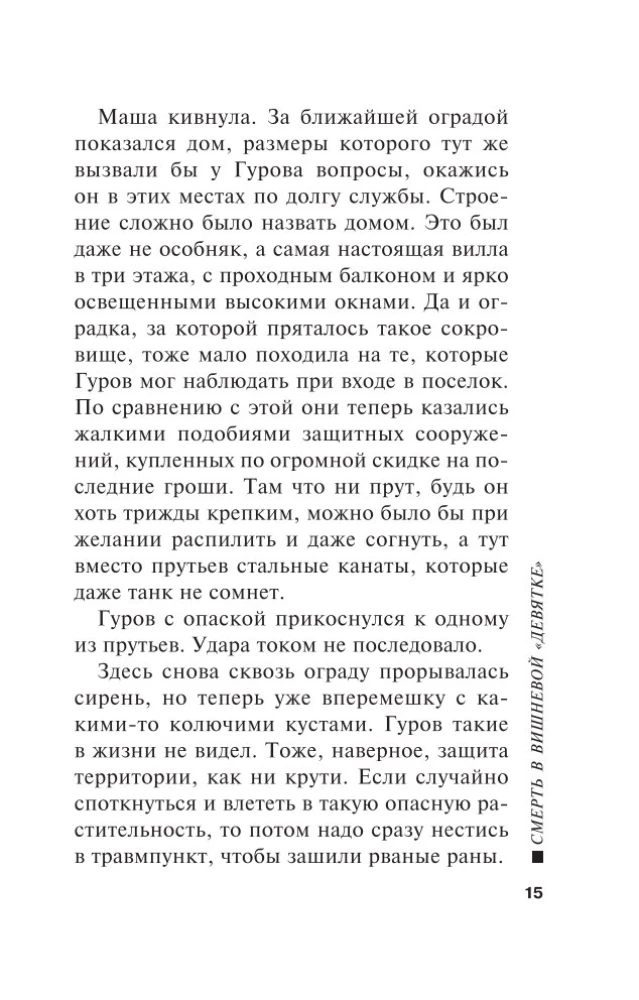 Death in the Cherry Nine