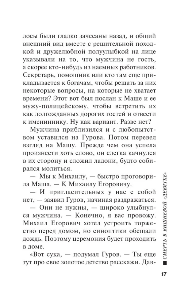 Death in the Cherry Nine