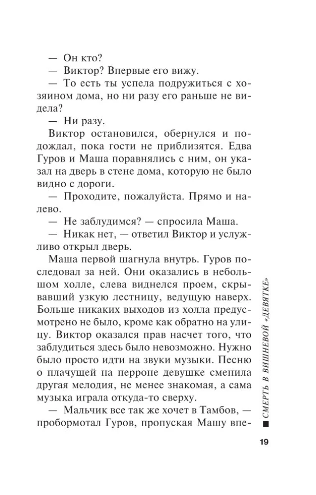 Death in the Cherry Nine