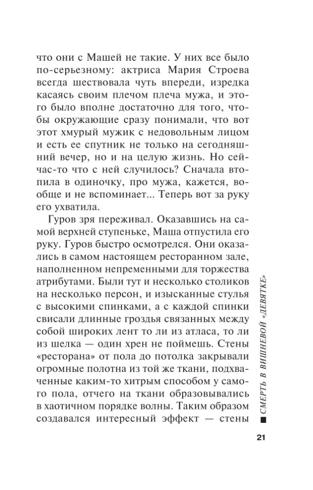 Death in the Cherry Nine